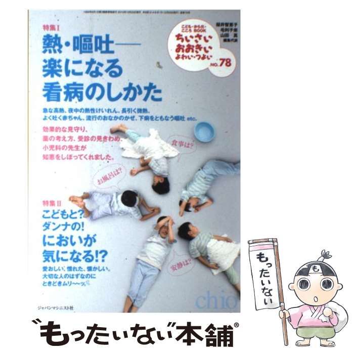 お値下げ中❗️知りたい食中毒と伝染病 ちいさいおおきいよわいつよい ブックレット ちいさい・おおきい・よわい・つよい[ブックレット] No.7こども