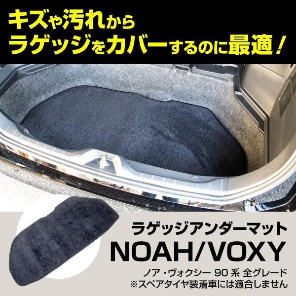 【Azzurri】 90系 VOXY ヴォクシー / NOAH ノア ガソリン車 スペアタイヤ無し車対応 ラゲッジアンダーマット 水洗い可能 背面ゴム加工 1枚 90VOXY 90ヴォクシー 90NOAH 90ノア 【AZ25319】