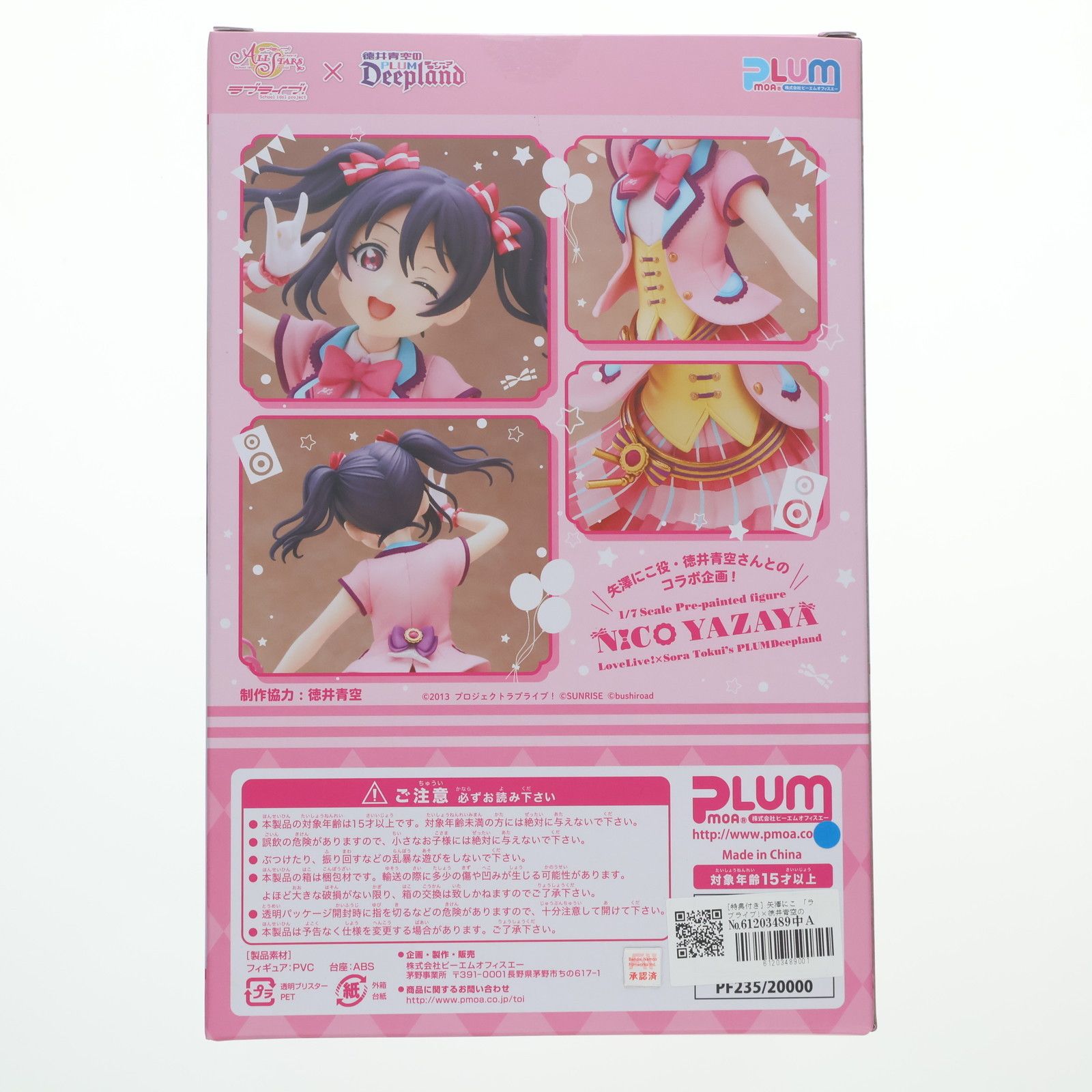 PLUM直販限定】ラブライブ！×徳井青空のPLUMディープランド 矢澤