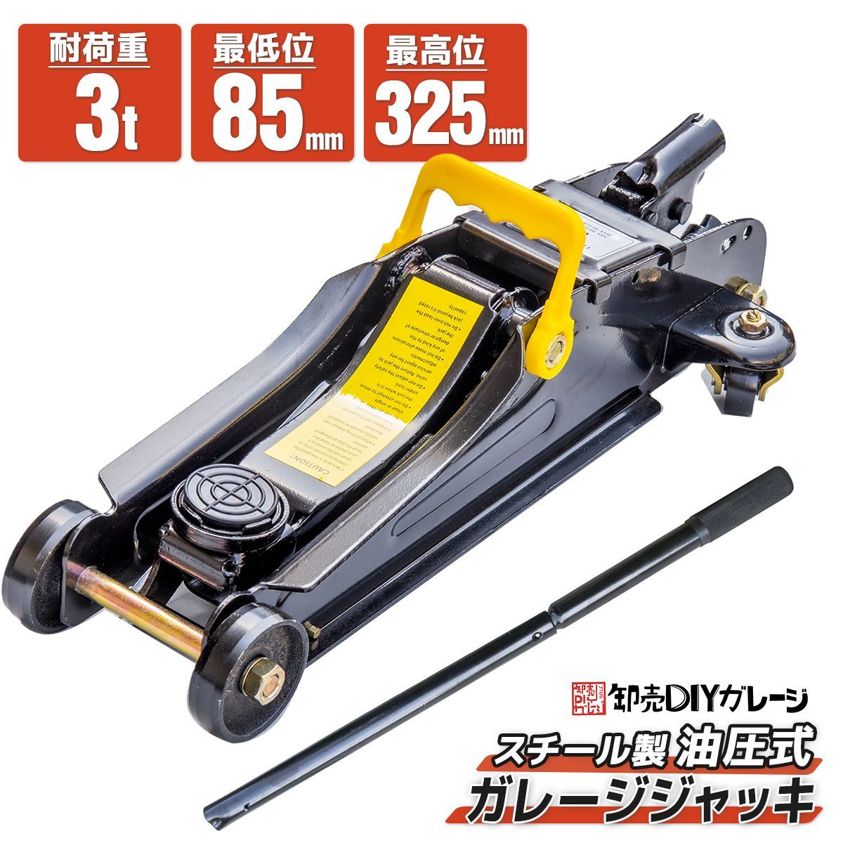 油圧式ガレージャッキ