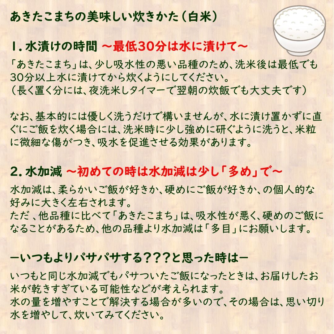 あきたこまち