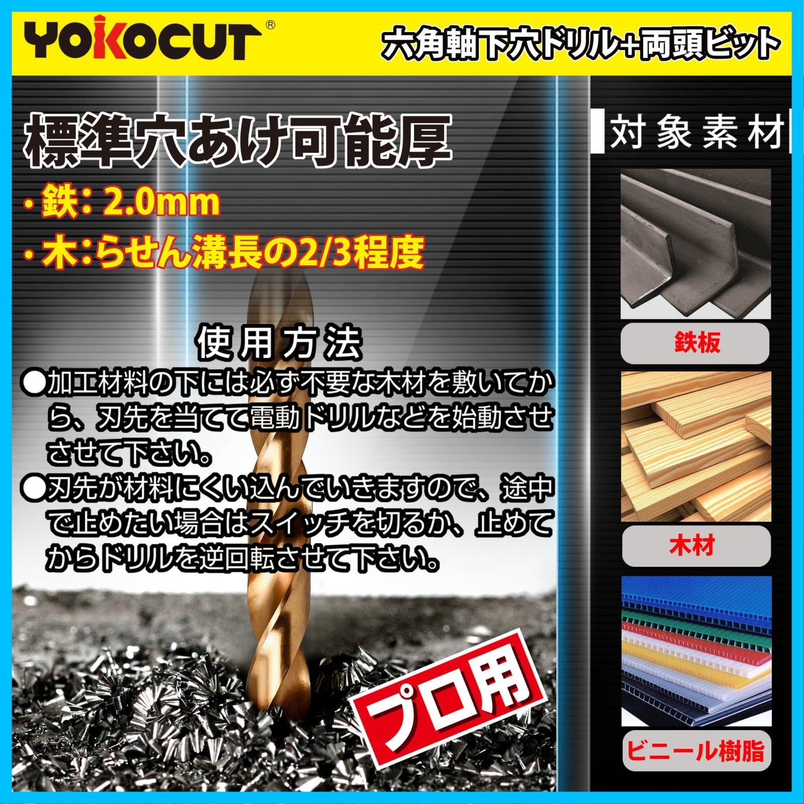 インパクト両頭ドライバービット YOKOCUT