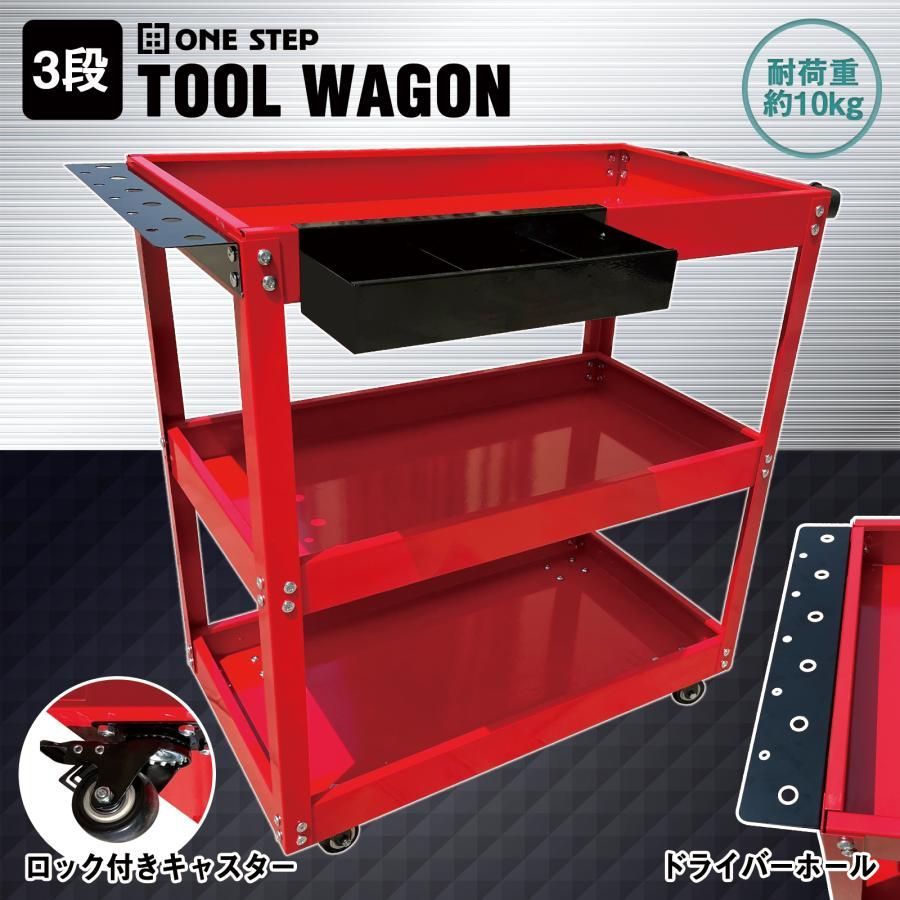 14時まで注文当日発送 ツールワゴン 3段 ツールカート 工具 カート ワゴン 工具入れ ピットクルー ツールボックス キャスター付き