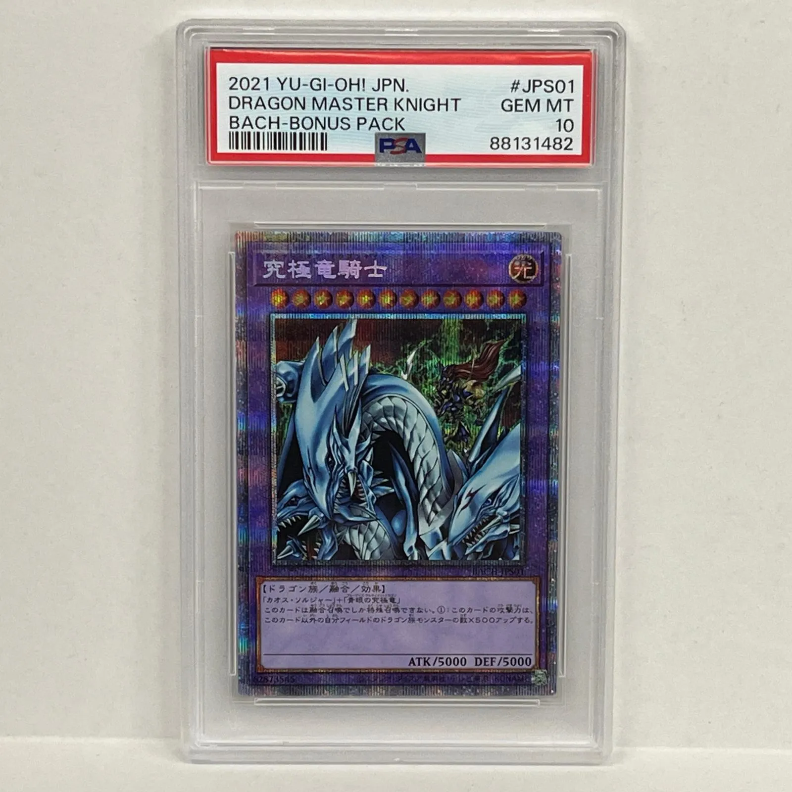 2021 究極竜騎士　プリズマ PSA 9 2021 究極竜騎士 プリズマ PSA 9 PSA9】究極竜騎士 プリズマ