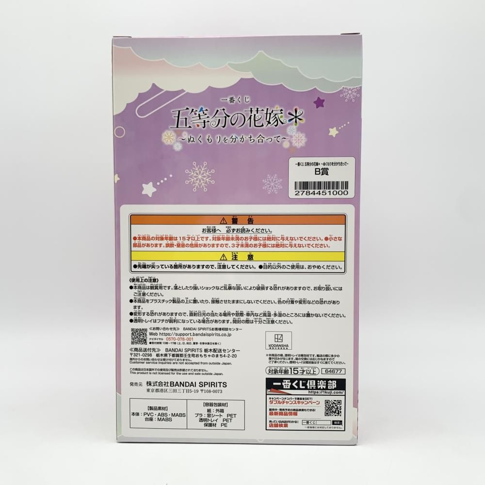 BANDAI - 【中古】未開封 バンダイ 一番くじ 五等分の花嫁＊ ぬくもりを分かち合って B賞 中野二乃 お出かけStyle フィギュア[17][240017703093] 一番くじ（BANDAI SPIRITS） on X: 