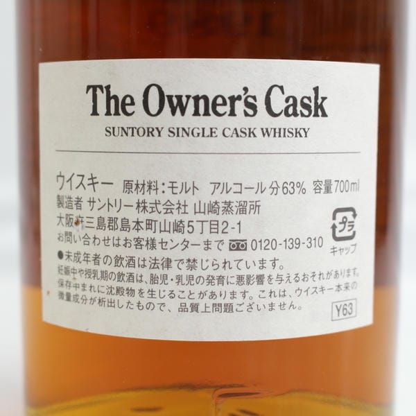 サントリー山崎オーナーズカスク 1989-2007 63% - メルカリ