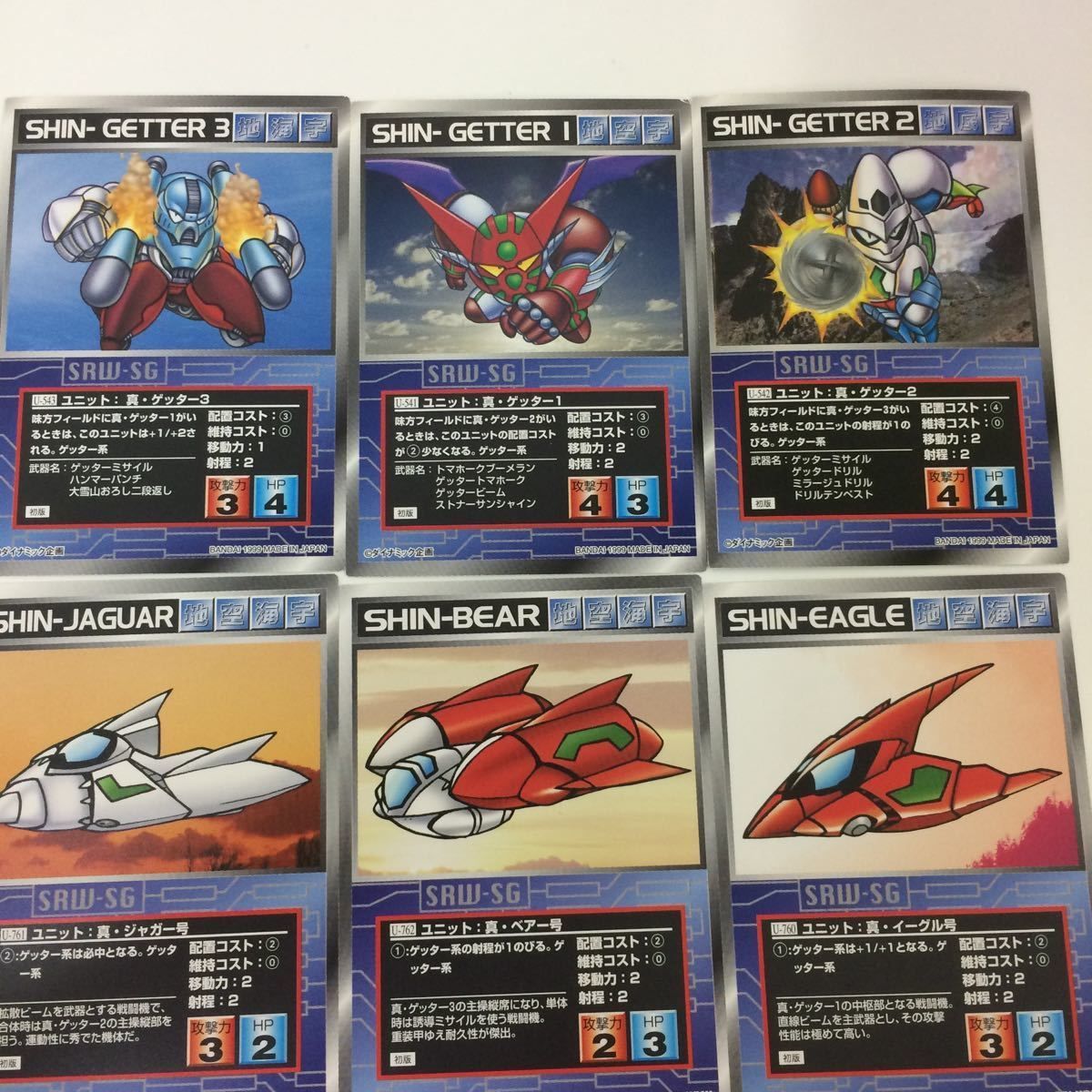 せ 8 スーパーロボット大戦 スクランブルギャザー カード 初版 まとめ ゲッタロボー 真 ゲッター 1 真 ゲッター2 レア 真 ゲッター 3 1  - メルカリ