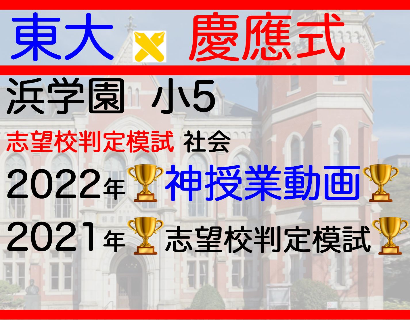 浜学園 小５ 志望校判定模試 2022年度 2021年度 社会　公開　実力テスト 浜学園 小5 志望校判定模試 2022年度 2021年度 社会 小1 小2 小