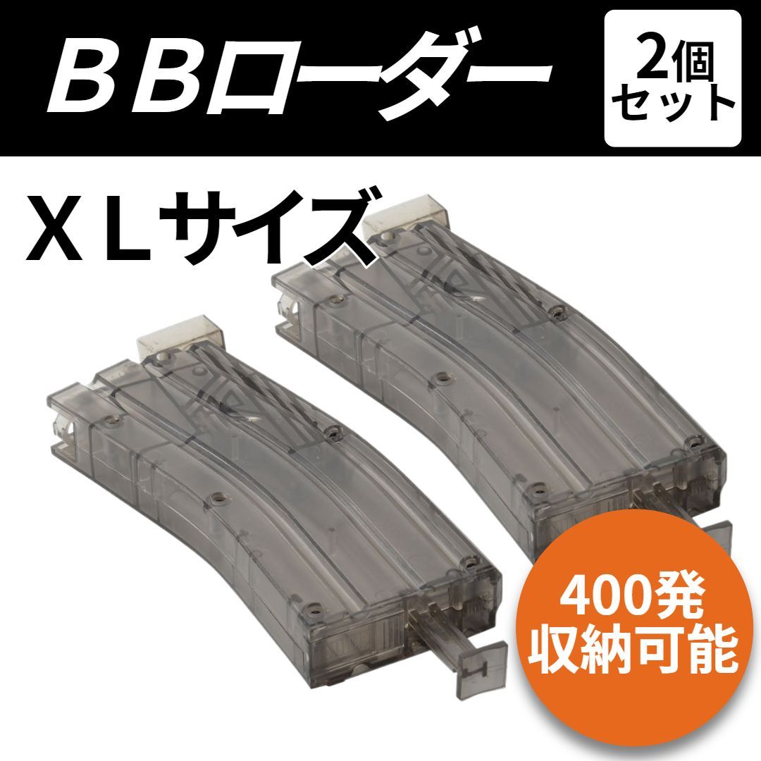 BBローダー 2個セット エアガン サバゲー BB弾 電動ガン エアーガン 