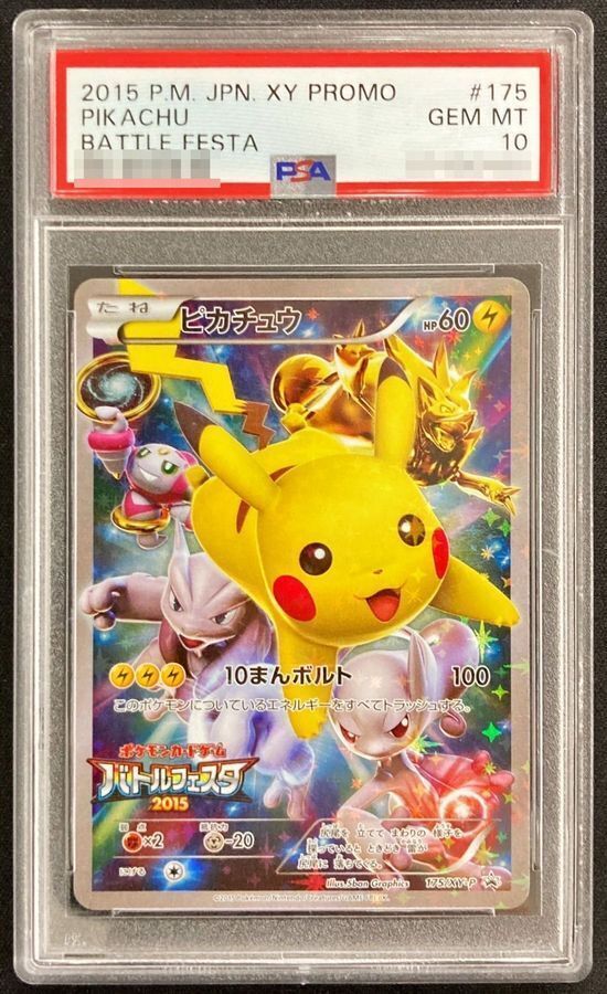 PSA10】ピカチュウ PROMO 175/XY-P - メルカリ