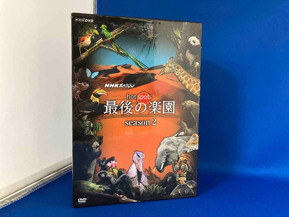 【未開封】NHKスペシャル ホットスポット 最後の楽園 DVD-BOX NHKスペシャル ホットスポット 最後の楽園 ブルーレイBOX 全2枚