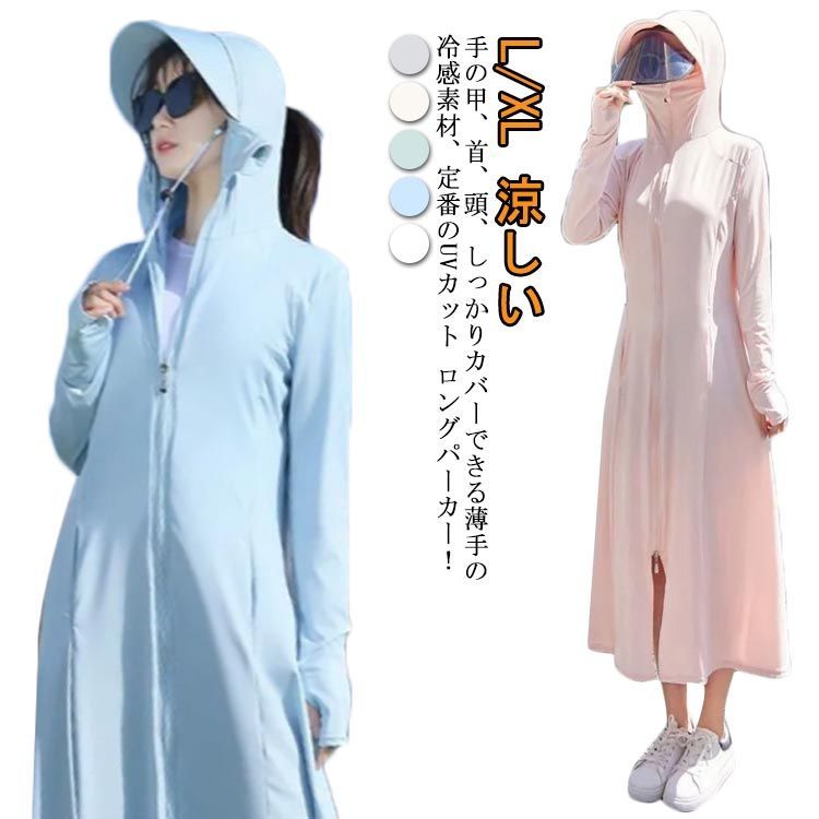 3Cパーカー ロング丈対策 パーカー つば広 ロング丈 涼しい レディース 接触冷感 薄手 日焼け止め 全体カバー 吸汗速乾対策 UVカット パーカー ロング丈 UVパーカー レディース UPF50+ 薄手