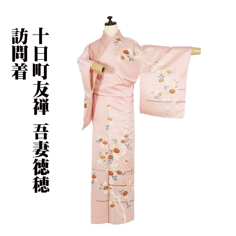 十日町友禅 吾妻徳穂氏作 訪問着 袷 正絹 ピンク 牡丹桜 Mサイズ ki31152 ♥品 レディース フォーマル 30代 40代 50代 送料込み