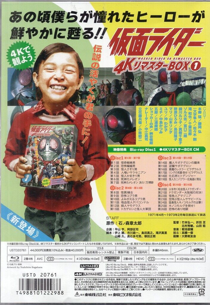 仮面ライダー　4KリマスターBOX　1 Blu-ray Amazon.co.jp: 【メーカー特典あり】仮面ライダー 4Kリマスター