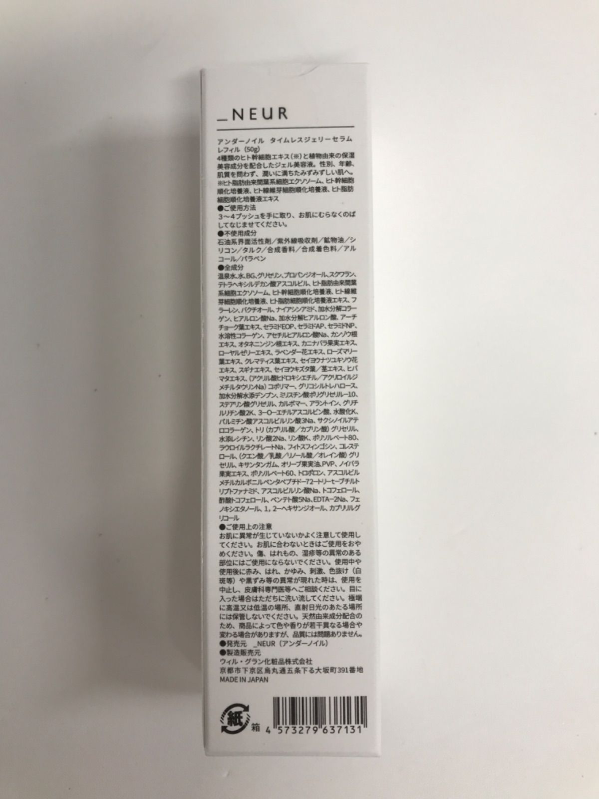 F727 _NEUR アンダーノイル タイムレスジェリーセラム レフィル 50g 