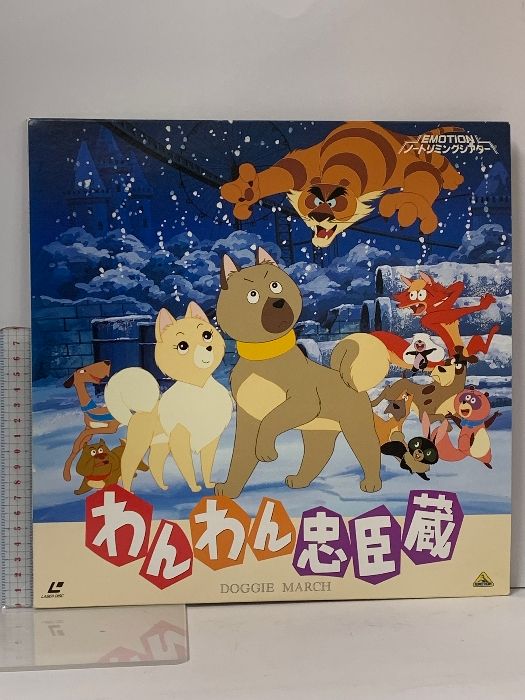 LD：レーザーディスク)わんわん忠臣蔵【中古】 まどお