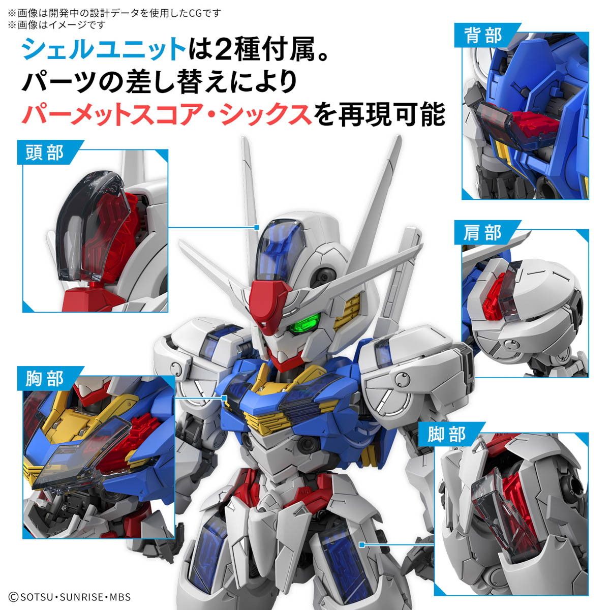 MGSD XVX-016 ガンダムエアリアル 機動戦士ガンダム 水星の魔女