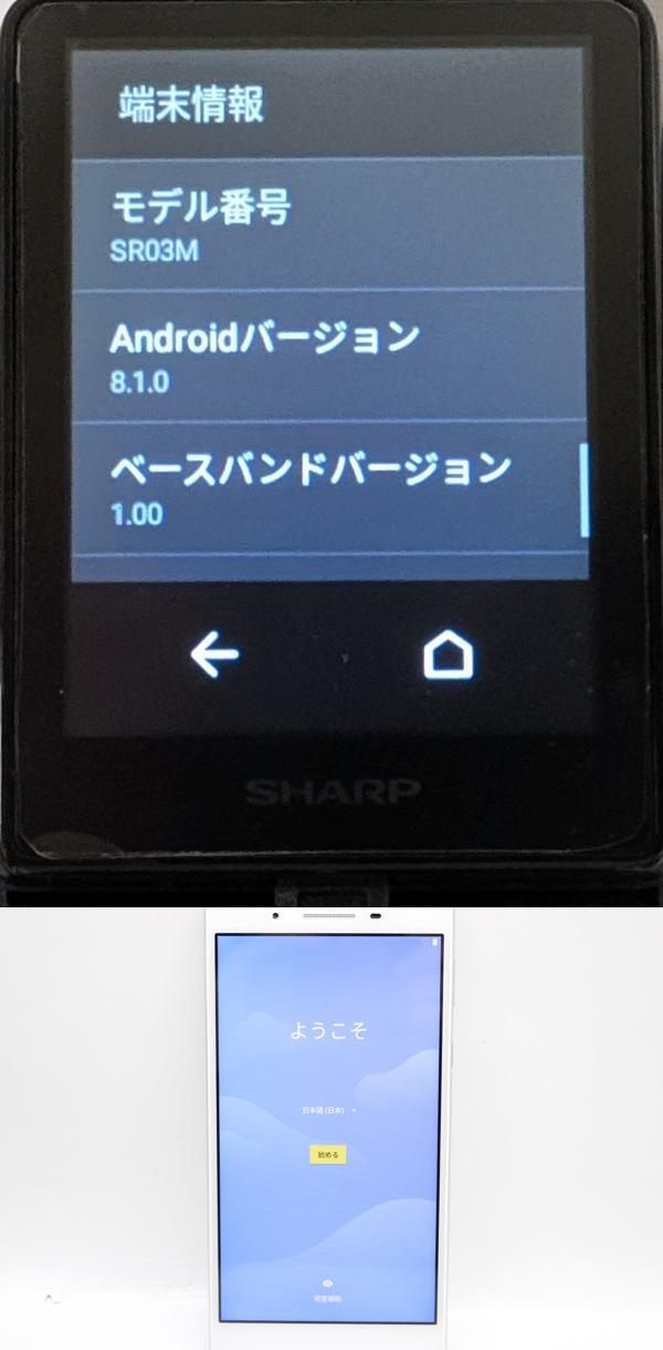 シャープ ロボホン SR-03M-T タブレットセット モバイル型 ロボット  