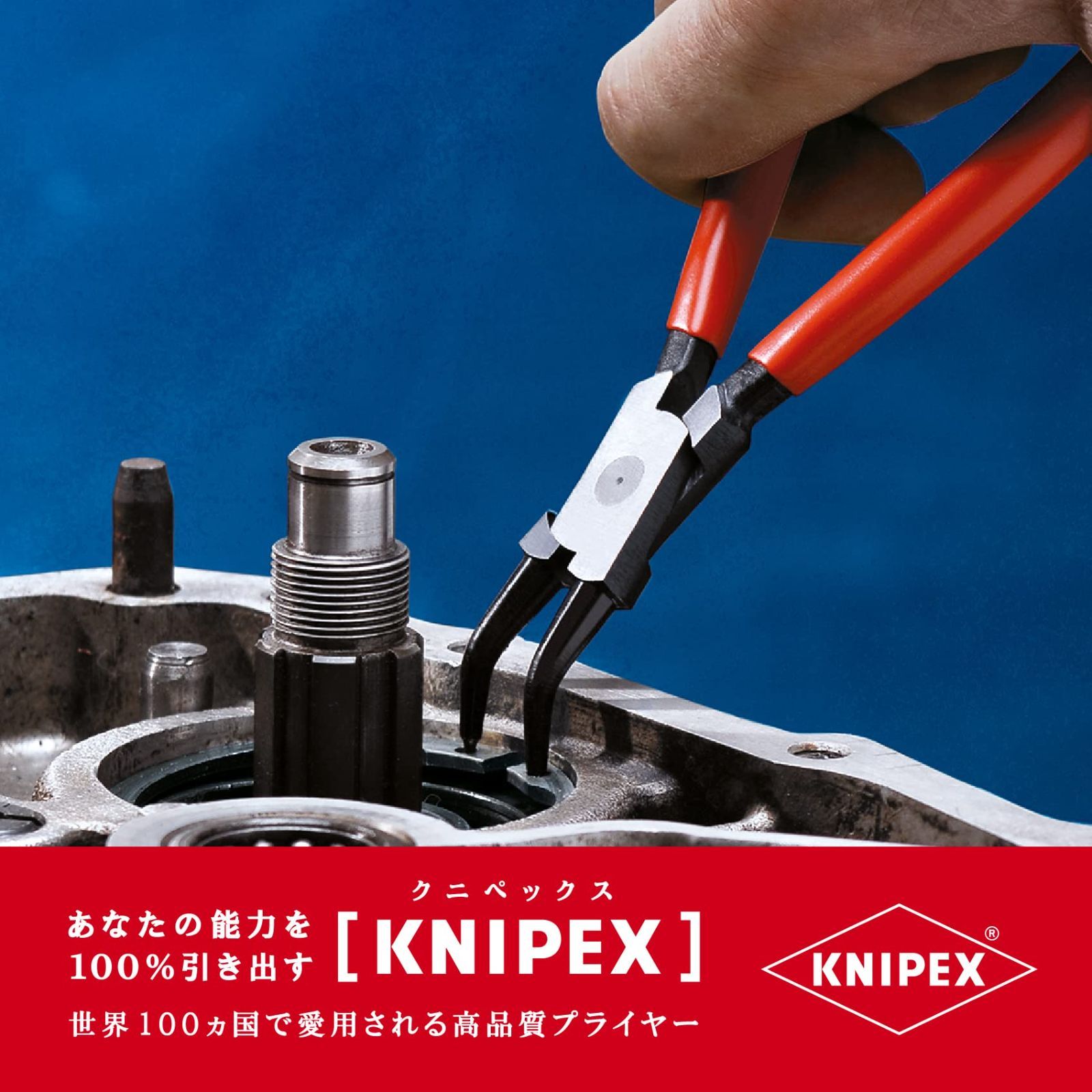 直送・代引不可KNIPEX（クニペックス）4431-J42 穴用スナップリング