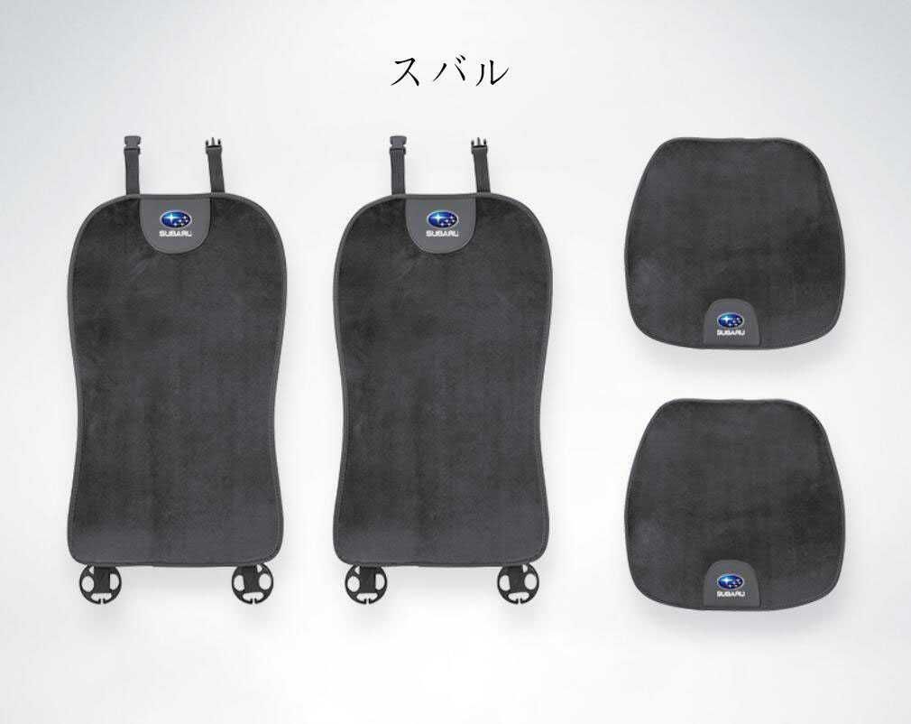 スバル Subaru車用 座布団 シートカバーセット シートクッション 滑り止め シートカバー座席の背もたれ 四季が通じるブラック - メルカリ