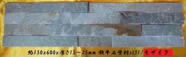 【送料無料】モザイク鉄平石壁材　150x600イエロー(6枚セット)