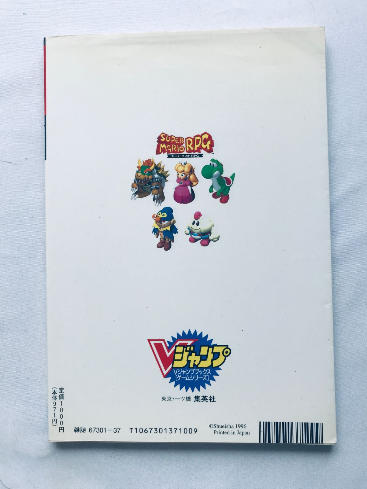 スーパーマリオRPG ポスター付 攻略本 初版 ガイド ブック Super Mario 