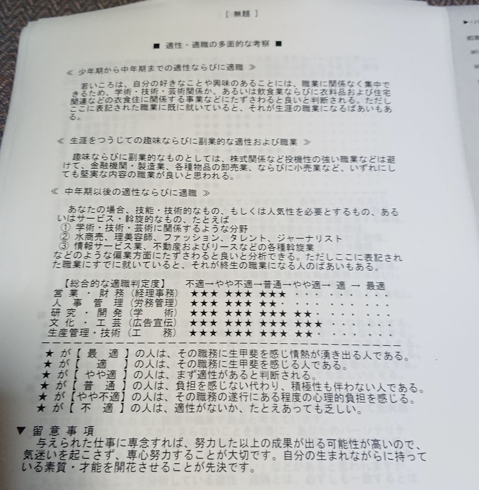 占い鑑定 高性能AI鑑定用プロ版ソフトによる四柱推命学鑑定書を作成します。 - メルカリ