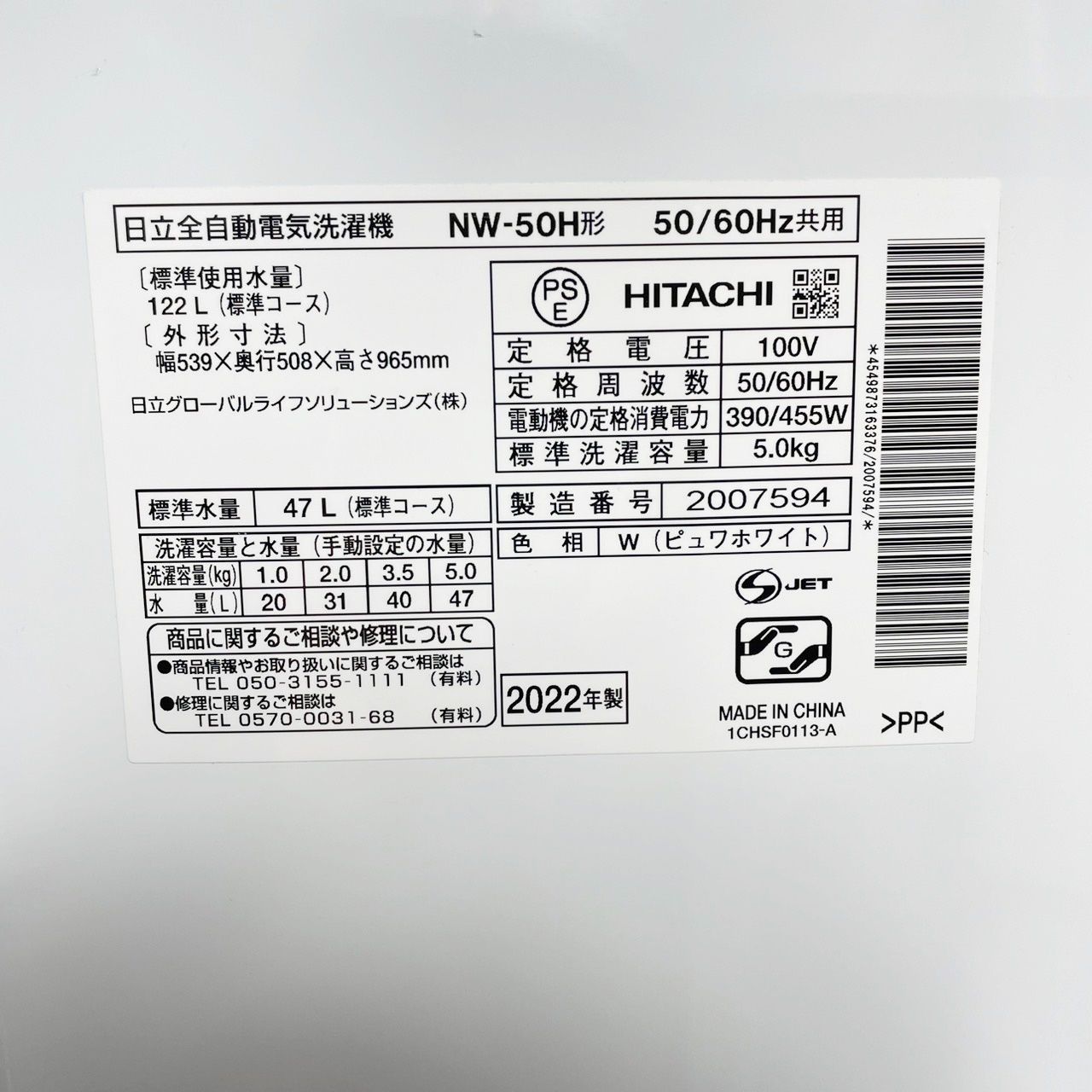 生活家電 2点セット