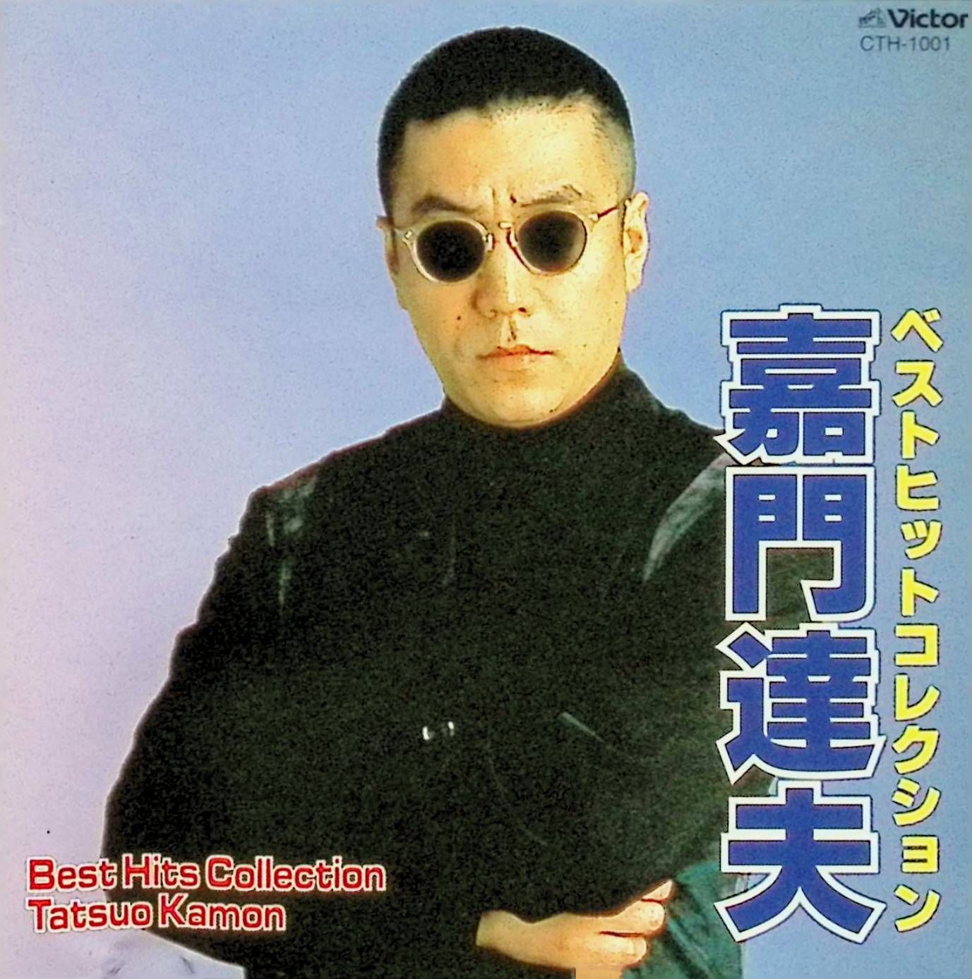 嘉門達夫 ベストヒットコレクション / 嘉門達夫 (CD) - メルカリ