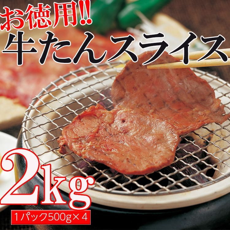 やわらか牛タン500g×4