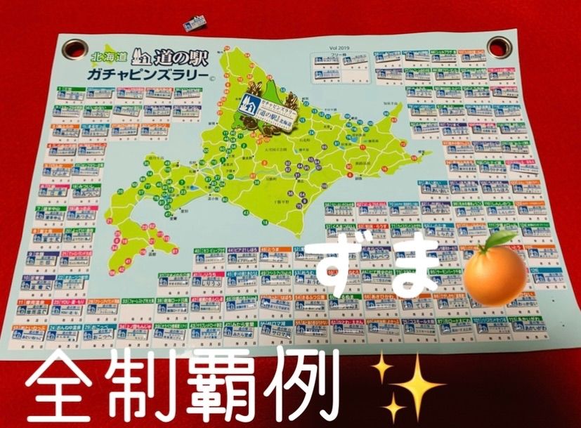 北海道道の駅 ガチャピンズラリーシルバー15箇所&ゴールド1箇所ピンズ