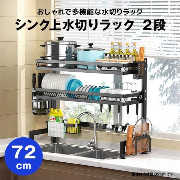 キッチンラック 黒 収納力抜群 水切りラック 食器 水切り シンク上 横