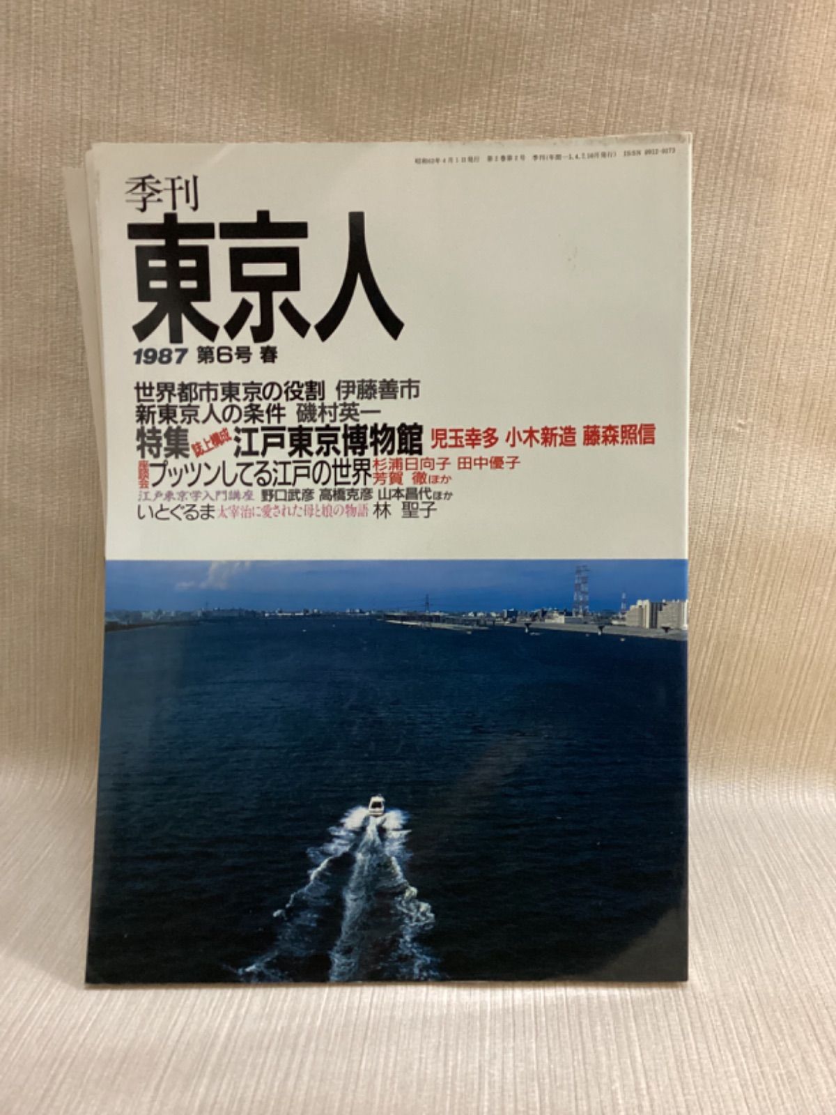 流行り の ブランド  東京人 創刊号〜6号まで 初期6冊セット 1986,1987 - メルカリ 昆虫