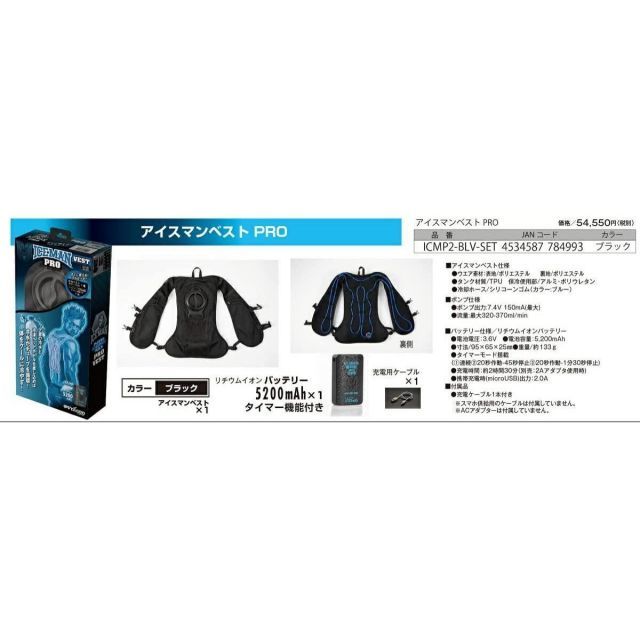 山真 アイスベスト