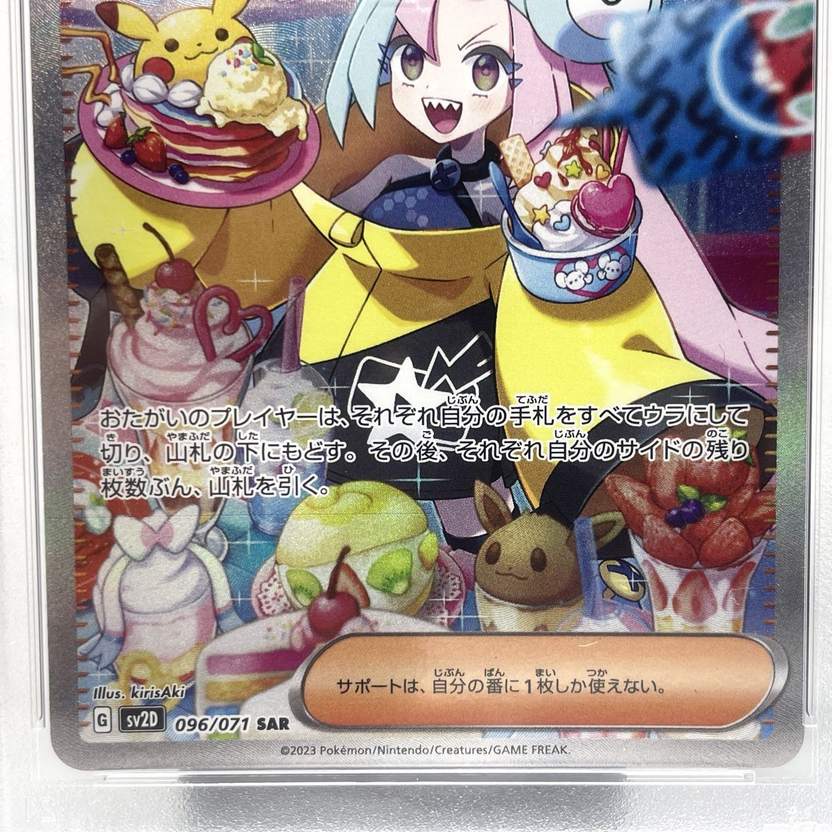 PSA10】 ポケモンカードゲーム ナンジャモ SAR 096/071 sv2D