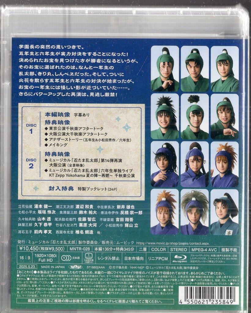 舞台Blu-ray ミュージカル忍たま乱太郎第14弾再演 未開封 - メルカリ