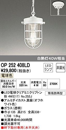 5営業日で発送 ODELIC オーデリック OP252408LDランプ別梱包