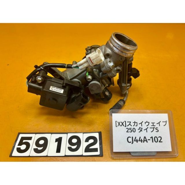 スズキスカイウェイブ250S CJ44A 中古純正スロットルボディ スロボ