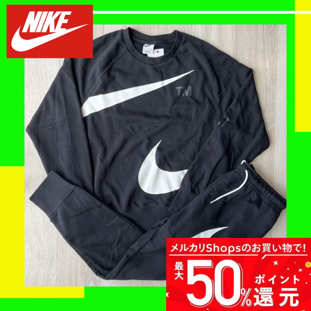 NIKE 新品 スウッシュ スウェット セットアップ