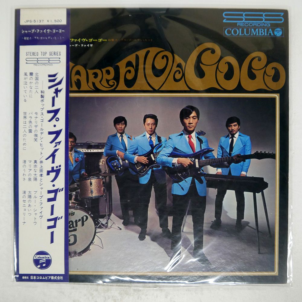 【ネット限定】 帯 和製ポップス 井上宗孝とシャープ・ファイブ/ゴーゴー 国内盤 邦楽