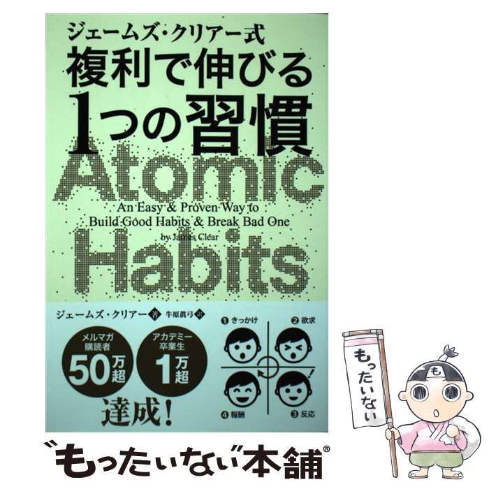 ジェームズ・クリアー式 複利で伸びる1つの習慣 - その他