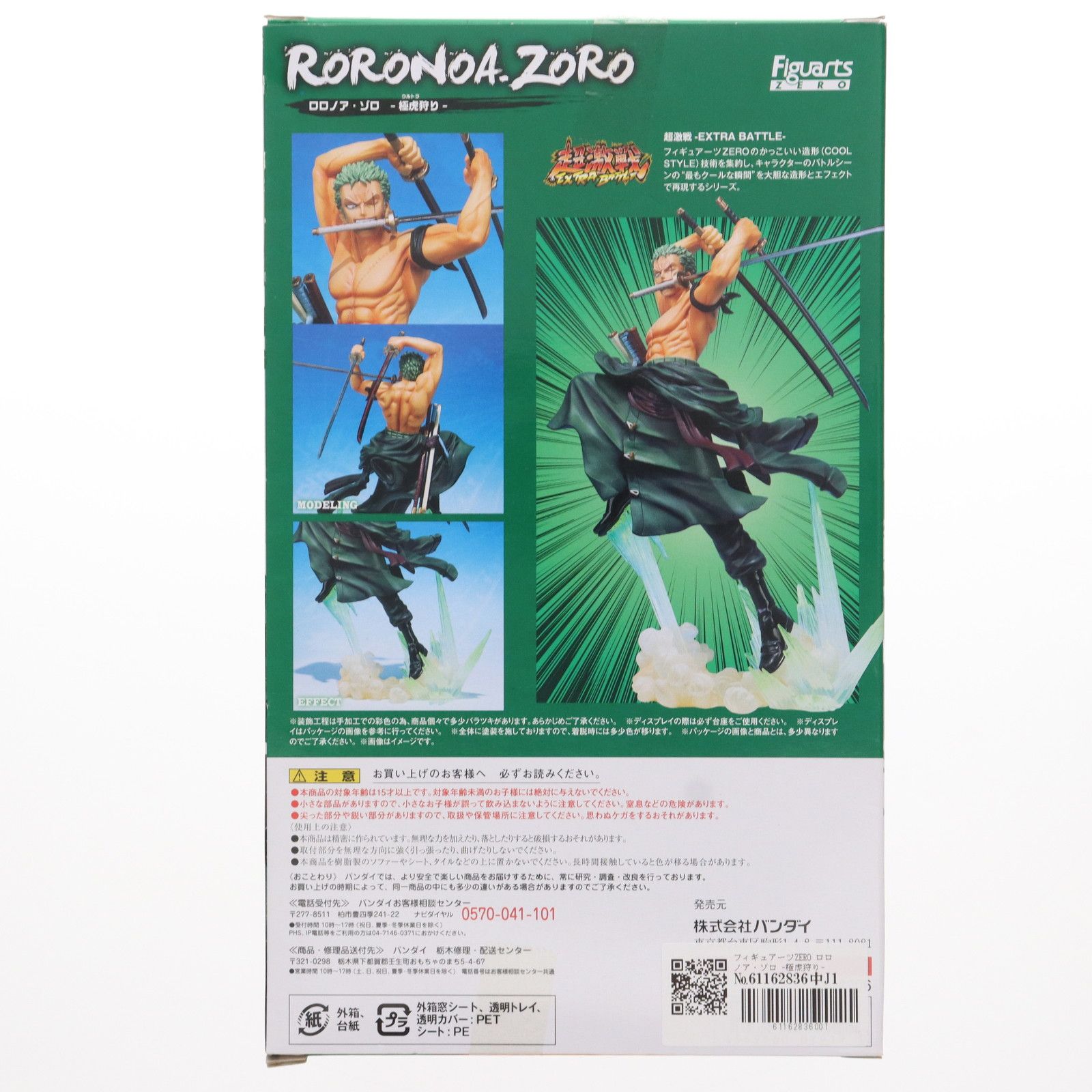バンダイ　ワンピース　ゾロ　フィギュア　ウルトラ狩り　フィギュアーツ Amazon.co.jp: TAMASHII NATIONS フィギュアーツZERO ONE PIECE