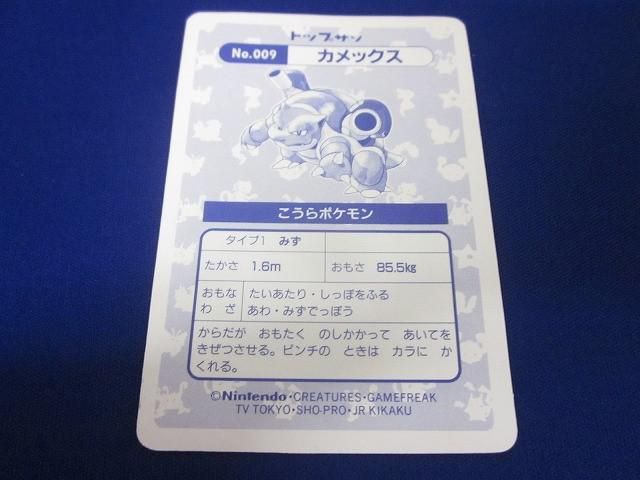 状態B トレカ ポケモンカード トップサン シールダス カメックス