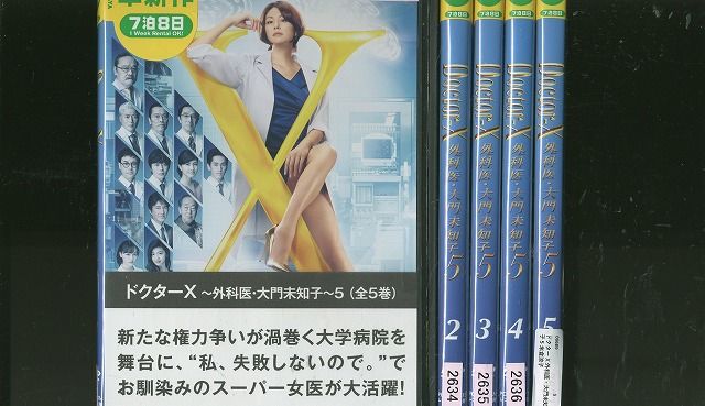 DVD ドクターX 外科医・大門未知子5 米倉涼子 全5巻 ※ケース無し
