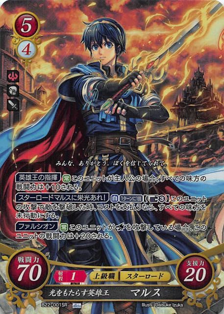 TCG ファイアーエムブレム0(サイファ) ブースターパック「英雄