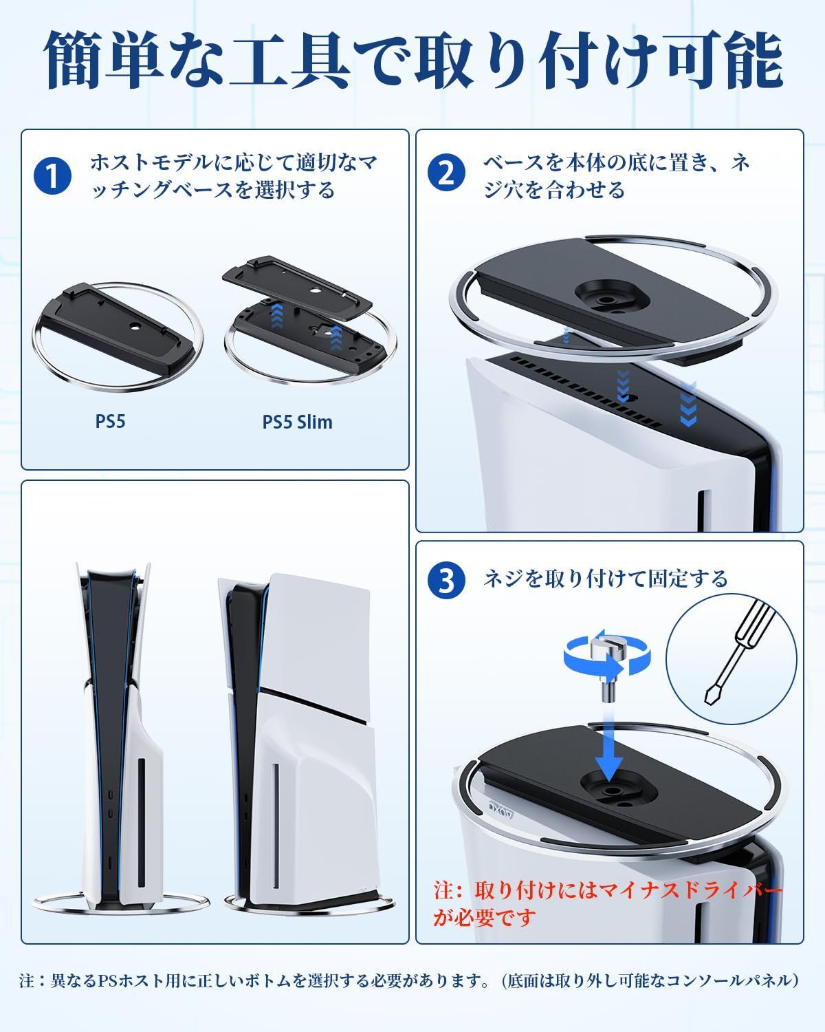 PS5 Slim/PS5 縦置きスタンド（ネジ付），PS5スリム/PS5コンソールデジタル/ディスク版用メタルスタビライジングベース，TanReginal ps5 スタンド，ps5 スタンド 縦置き，ps5 slim スタンドps5 周辺機器（ps5 本体全機