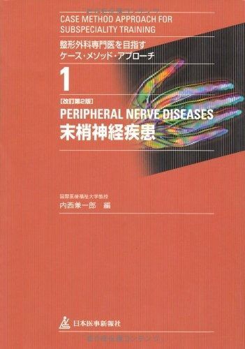  末梢神経疾患 その他