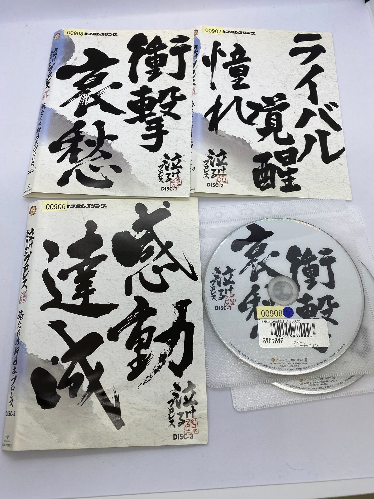 泣けるプロレス 俺たちの新日本プロレス 1～3巻 DVD 新日本プロレスリング
