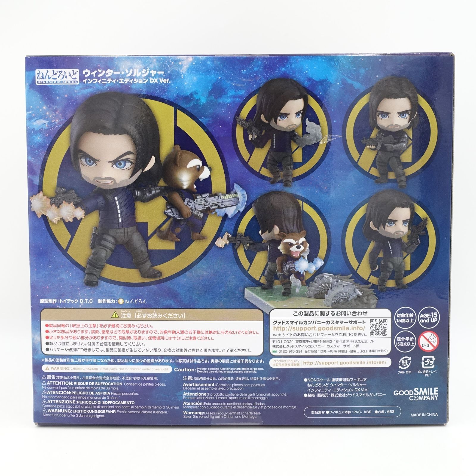 ねんどろいど 1127-DX アベンジャーズ ウィンター・ソルジャー