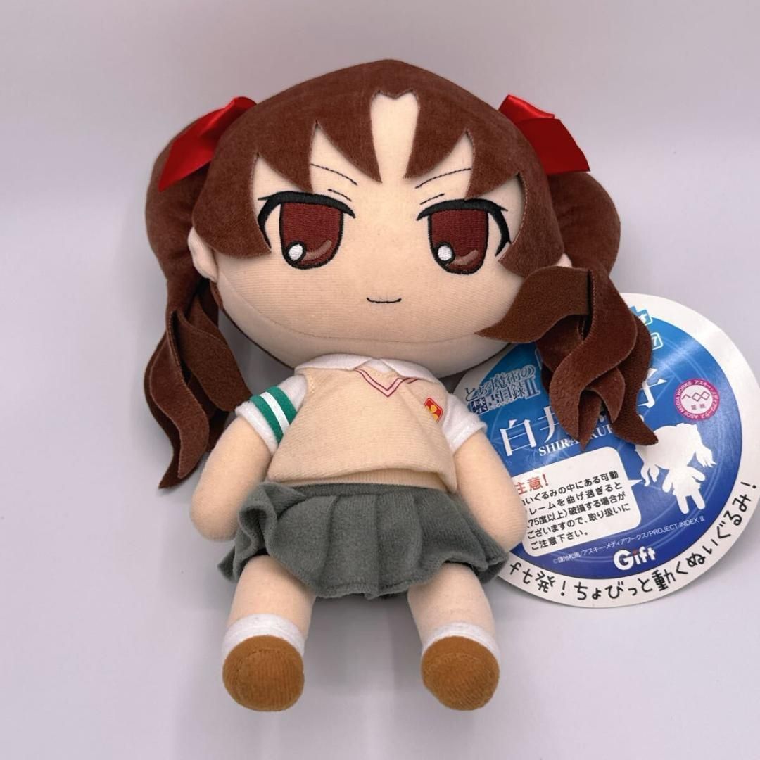 白井黒子 ねんどろいどぷらす ぬいぐるみシリーズ47 とある魔術の禁書目録II